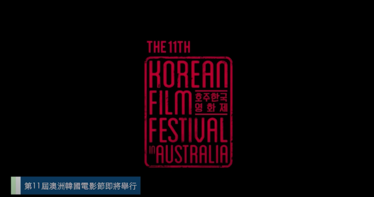 20201016 澳洲韓國電影節即將舉行:特殊兒童服務中心第四學期活動