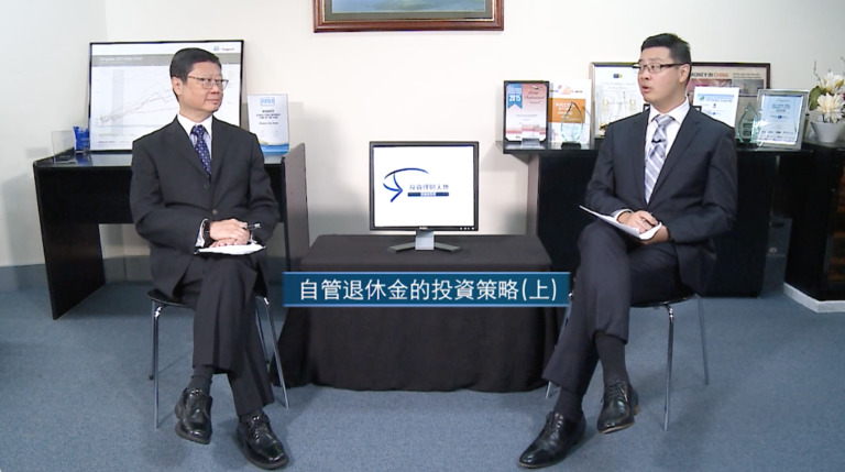 投資理財天地 2021EP22 自管退休金的投資策略(上)