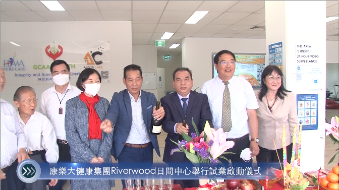 20220202 康樂大健康集團Riverwood日間中心舉行試業啟動儀式:更生會推行前列腺癌社區教育計劃 Mandarin