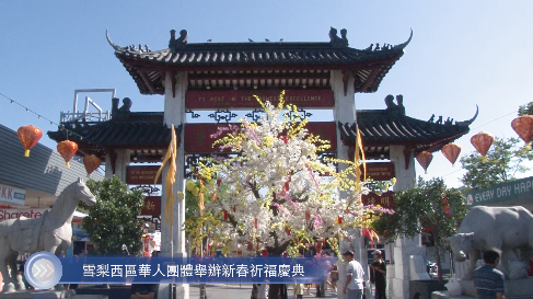 20220223 雪梨西區華人團體舉辦新春祈福慶典 Mandarin