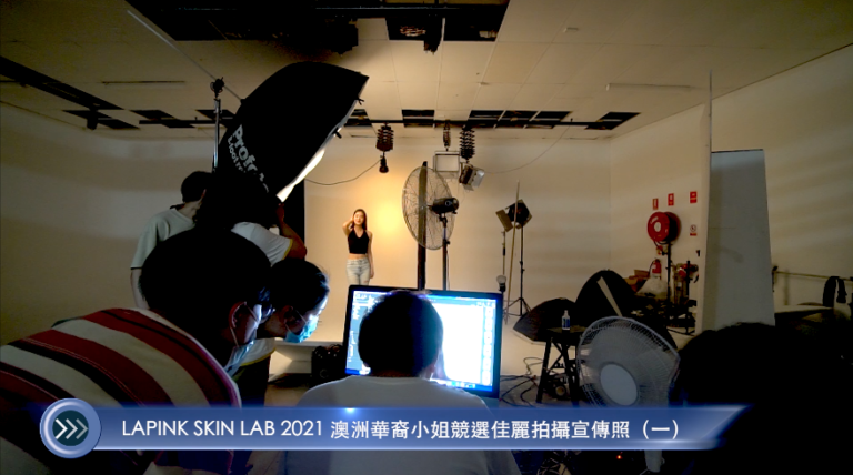 20220401 LAPINK SKIN LAB 2021 澳洲華裔小姐競選佳麗拍攝宣傳照（一）Mandarin