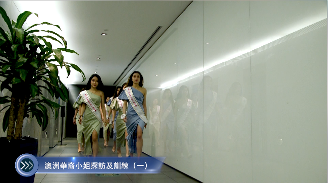 20220420 澳洲華裔小姐探訪及訓練 (一) Cantonese