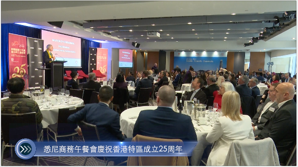 20220624 悉尼商務午餐會慶祝香港特區成立25周年 Mandarin