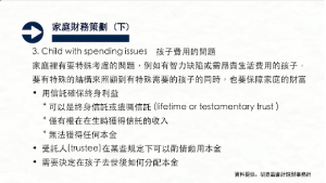 投資理財天地 2022EP19 家庭財產策劃(下)