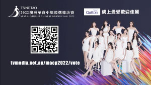 20230120 TVB紅星將助陣2022澳洲華裔小姐競選總決賽:卡拉瑪打農曆新年慶典將展示東南亞風情 Cantonese