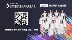 20230120 TVB紅星將助陣2022澳洲華裔小姐競選總決賽:卡拉瑪打農曆新年慶典將展示東南亞風情 Mandarin