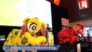 20230217 香港駐悉尼經濟貿易辦事處舉辦新春酒會 Mandarin