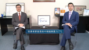 投資理財天地 2023EP04 投資者要留意的中期通脹壓力(下)