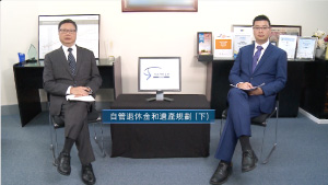 投資理財天地 2023 EP08 自管退休金和遺產規劃(下)