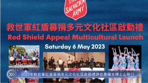 20230503 2023年救世軍紅盾募捐多元文化社區啟動禮將在墨爾本博士山舉行 Mandarin