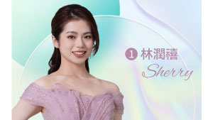 1828 王老吉2023澳洲華裔小姐競選總決賽 – 1號佳麗 林潤禧