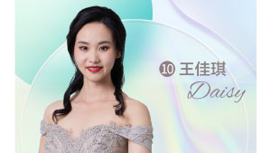 1828王老吉2023澳洲華裔小姐競選總決賽 – 10號佳麗 王佳琪