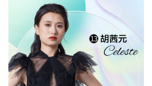 1828王老吉2023澳洲華裔小姐競選總決賽 – 13號佳麗 胡茜元