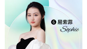 1828王老吉2023澳洲華裔小姐競選總決賽 – 6號佳麗 易索菲