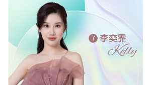 1828王老吉2023澳洲華裔小姐競選總決賽 – 7號佳麗 李奕霏
