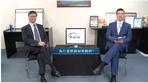 投資理財天地 2023 EP26 為什麼聘請財務顧問?