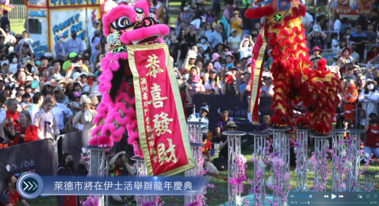 20240209 萊徳市、宝活市、塔斯馬尼亞將舉辦龍年慶典 Mandarin
