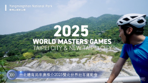 20240315 台北體育局來澳推介2025雙北世界壯年運動會 Cantonese